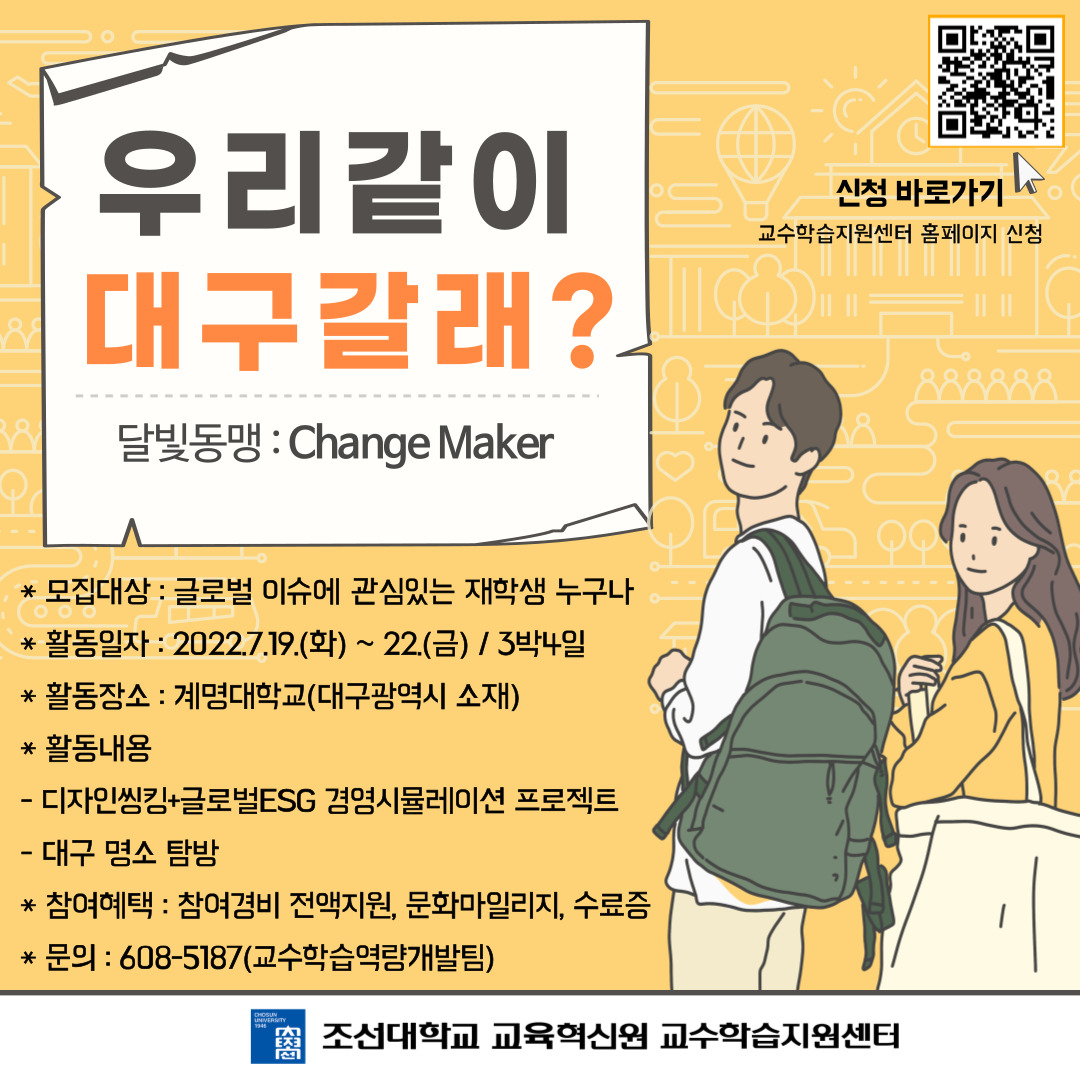 조선대학교 교수학습지원센터